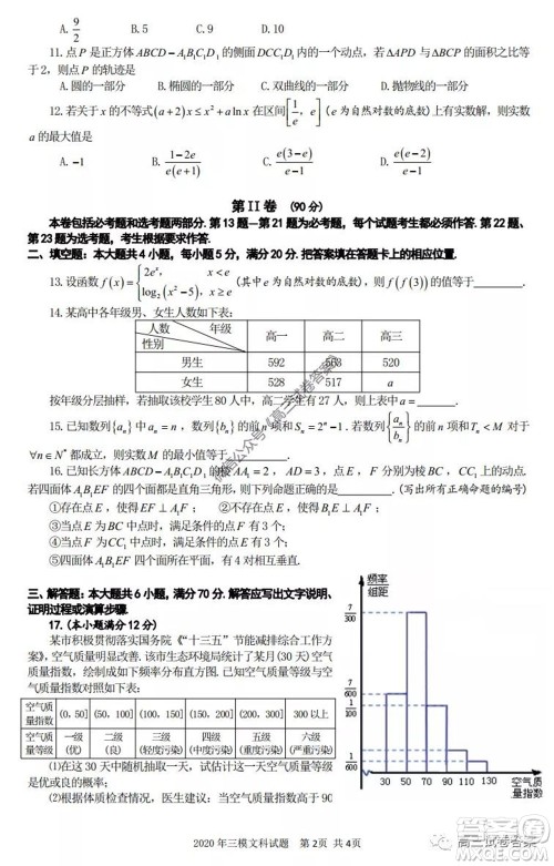 合肥市2020高三第三次教学质量检测理科数学试题及答案 合肥市2020高三第三次教学质量检测理科数学试题及答案