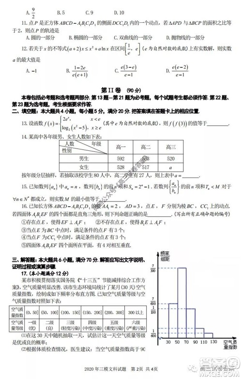 合肥市2020高三第三次教学质量检测理科数学试题及答案