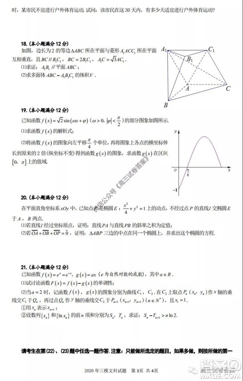 合肥市2020高三第三次教学质量检测理科数学试题及答案 合肥市2020高三第三次教学质量检测理科数学试题及答案
