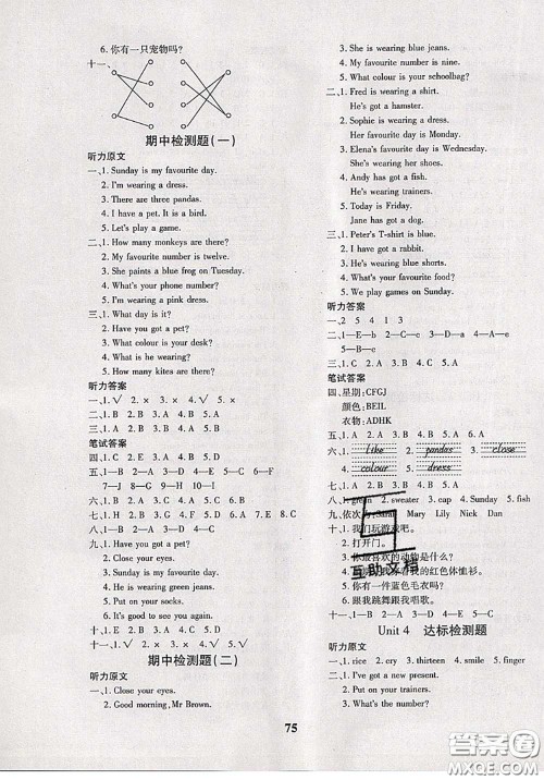 2020新版黄冈360度定制密卷三年级英语下册剑桥版武汉专版答案