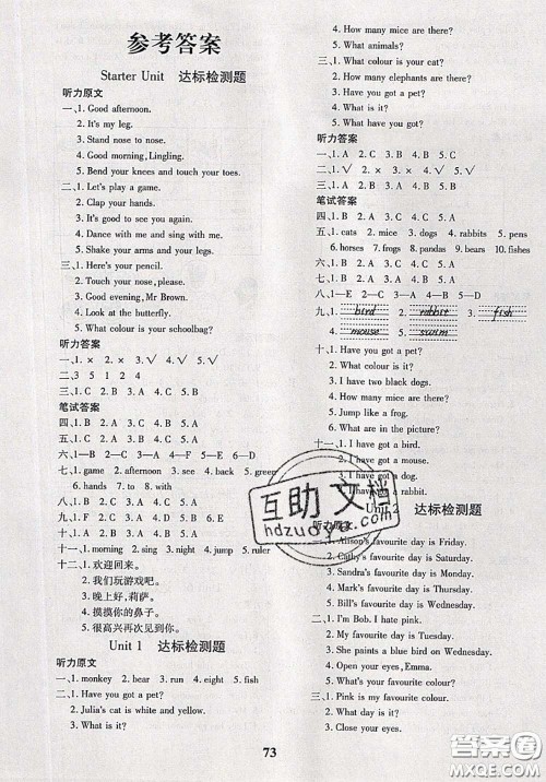 2020新版黄冈360度定制密卷三年级英语下册剑桥版武汉专版答案