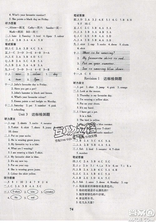 2020新版黄冈360度定制密卷三年级英语下册剑桥版武汉专版答案