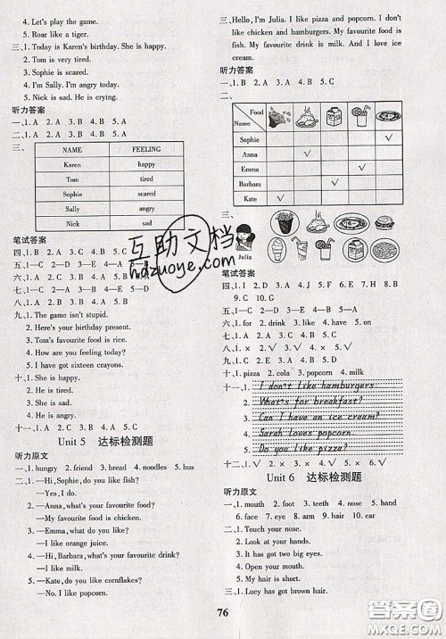 2020新版黄冈360度定制密卷三年级英语下册剑桥版武汉专版答案