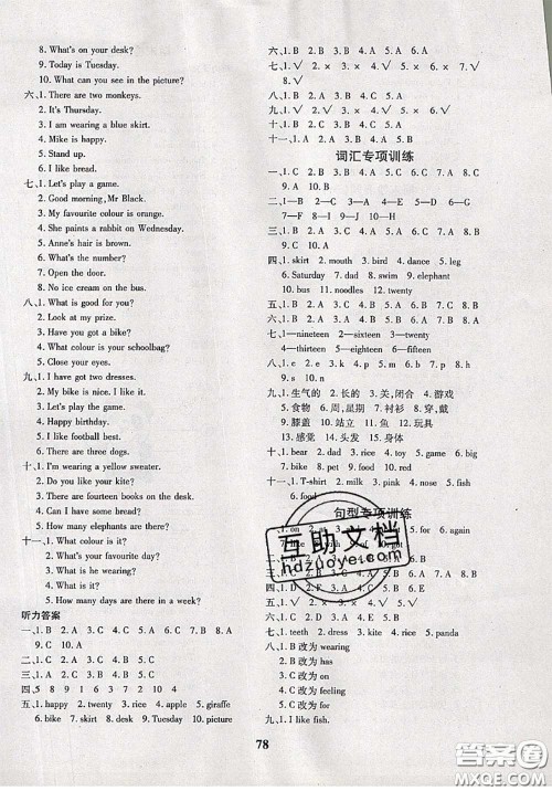 2020新版黄冈360度定制密卷三年级英语下册剑桥版武汉专版答案