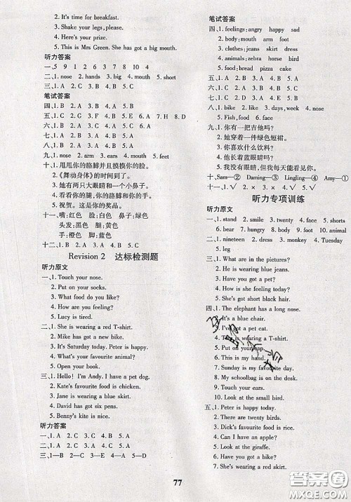 2020新版黄冈360度定制密卷三年级英语下册剑桥版武汉专版答案