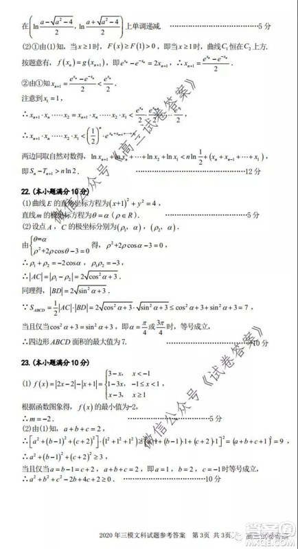 合肥市2020高三第三次教学质量检测文科数学答案