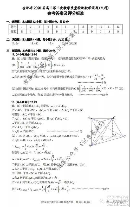 合肥市2020高三第三次教学质量检测文科数学答案