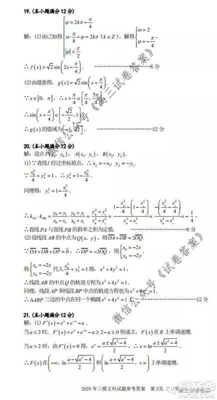 合肥市2020高三第三次教学质量检测文科数学答案