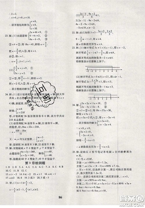 2020新版黄冈360度定制密卷七年级数学下册人教版答案 2020新版黄冈360度定制密卷七年级数学下册人教版答案