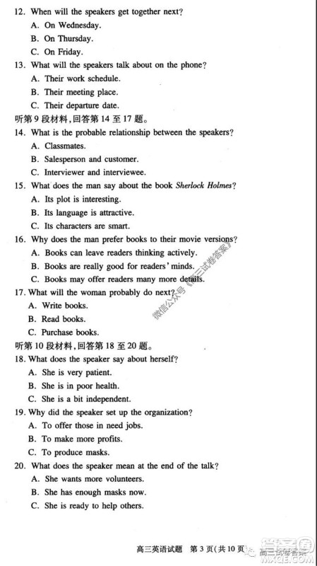 合肥市2020高三第三次教学质量检测英语试题及答案 合肥市2020高三第三次教学质量检测英语试题及答案