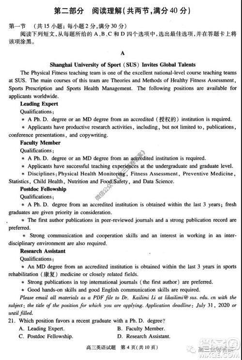 合肥市2020高三第三次教学质量检测英语试题及答案 合肥市2020高三第三次教学质量检测英语试题及答案