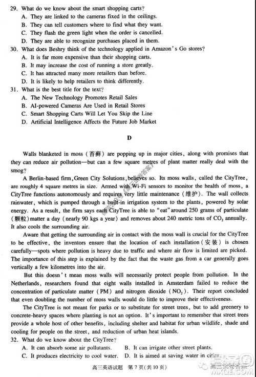 合肥市2020高三第三次教学质量检测英语试题及答案 合肥市2020高三第三次教学质量检测英语试题及答案