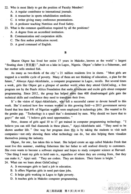 合肥市2020高三第三次教学质量检测英语试题及答案 合肥市2020高三第三次教学质量检测英语试题及答案