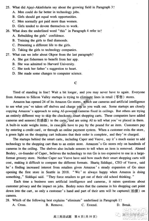 合肥市2020高三第三次教学质量检测英语试题及答案 合肥市2020高三第三次教学质量检测英语试题及答案