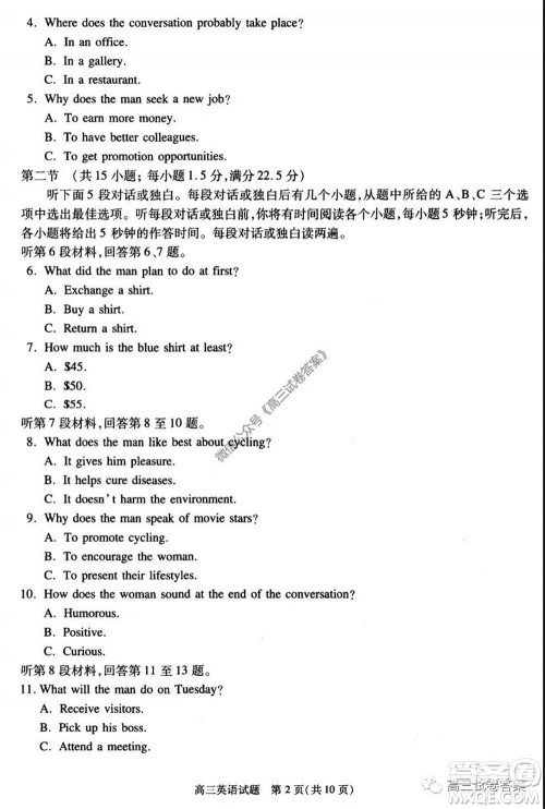 合肥市2020高三第三次教学质量检测英语试题及答案 合肥市2020高三第三次教学质量检测英语试题及答案