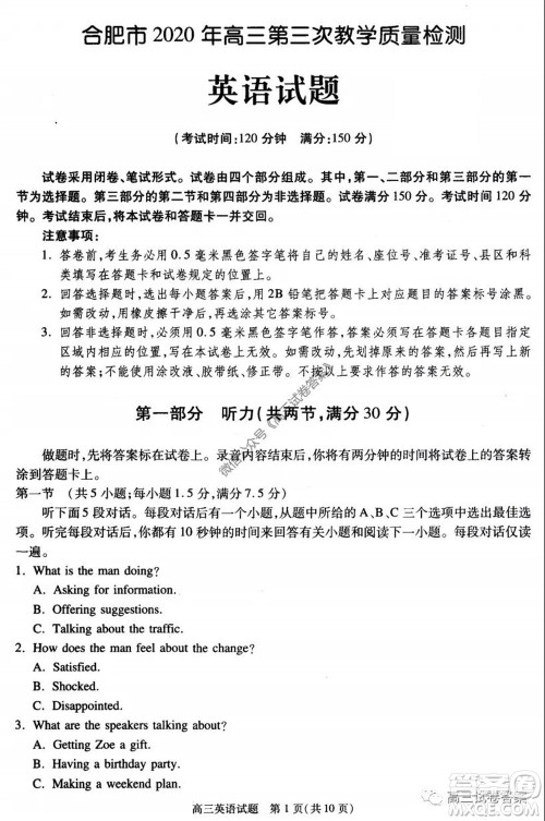 合肥市2020高三第三次教学质量检测英语试题及答案 合肥市2020高三第三次教学质量检测英语试题及答案