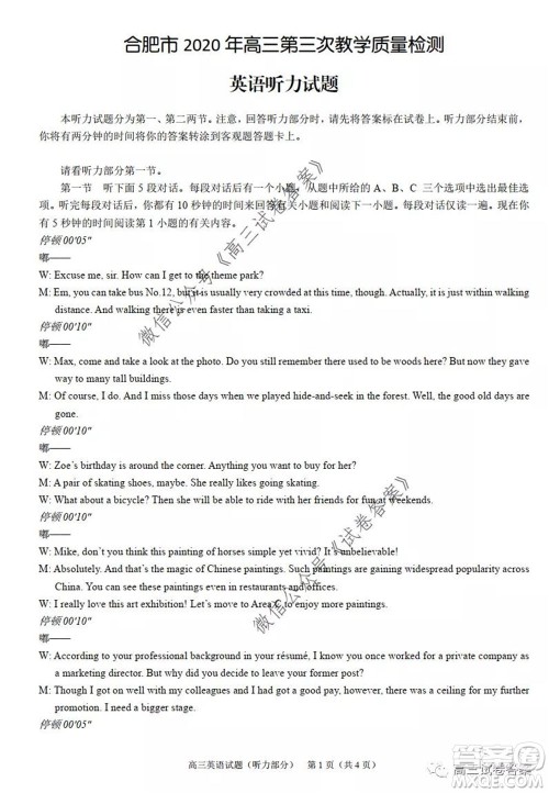 合肥市2020高三第三次教学质量检测英语试题及答案 合肥市2020高三第三次教学质量检测英语试题及答案