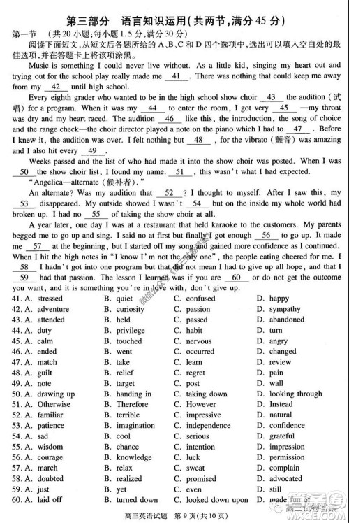 合肥市2020高三第三次教学质量检测英语试题及答案 合肥市2020高三第三次教学质量检测英语试题及答案