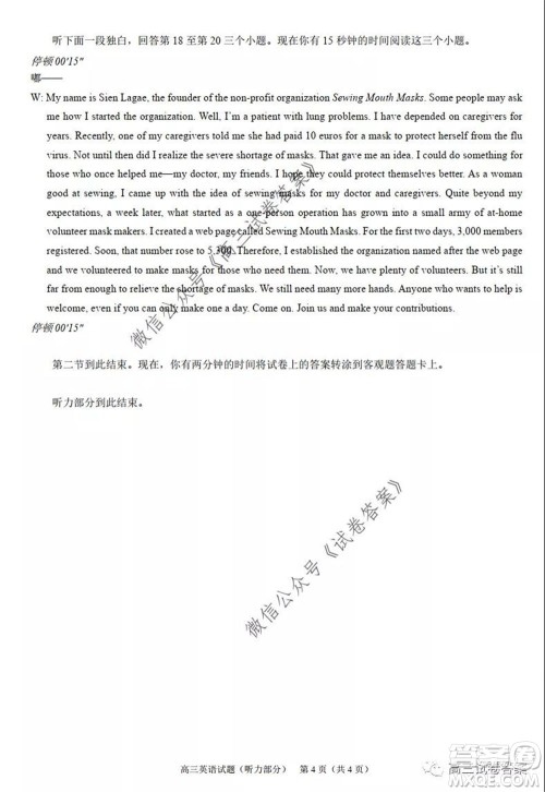 合肥市2020高三第三次教学质量检测英语试题及答案 合肥市2020高三第三次教学质量检测英语试题及答案