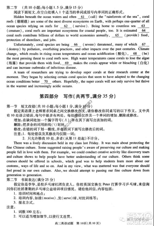 合肥市2020高三第三次教学质量检测英语试题及答案 合肥市2020高三第三次教学质量检测英语试题及答案