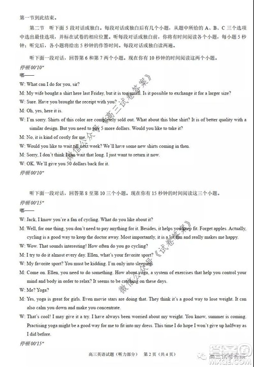 合肥市2020高三第三次教学质量检测英语试题及答案 合肥市2020高三第三次教学质量检测英语试题及答案