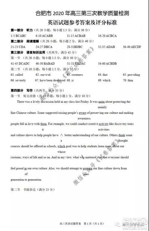 合肥市2020高三第三次教学质量检测英语试题及答案