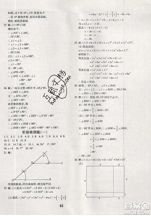 2020新版黄冈360度定制密卷七年级数学下册北师版答案 2020新版黄冈360度定制密卷七年级数学下册北师版答案