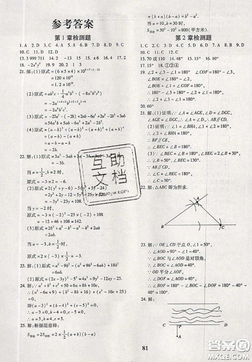 2020新版黄冈360度定制密卷七年级数学下册北师版答案 2020新版黄冈360度定制密卷七年级数学下册北师版答案