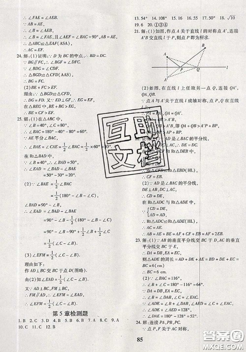 2020新版黄冈360度定制密卷七年级数学下册北师版答案