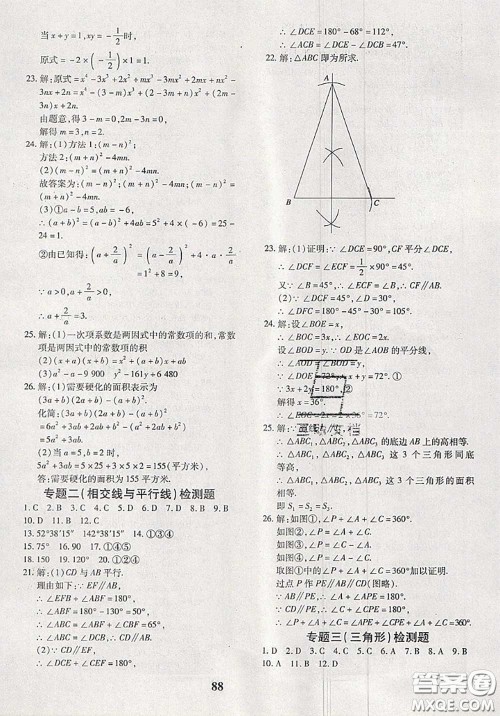 2020新版黄冈360度定制密卷七年级数学下册北师版答案