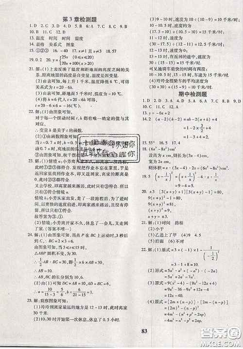 2020新版黄冈360度定制密卷七年级数学下册北师版答案