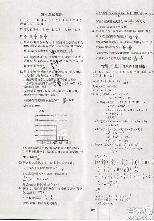 2020新版黄冈360度定制密卷七年级数学下册北师版答案