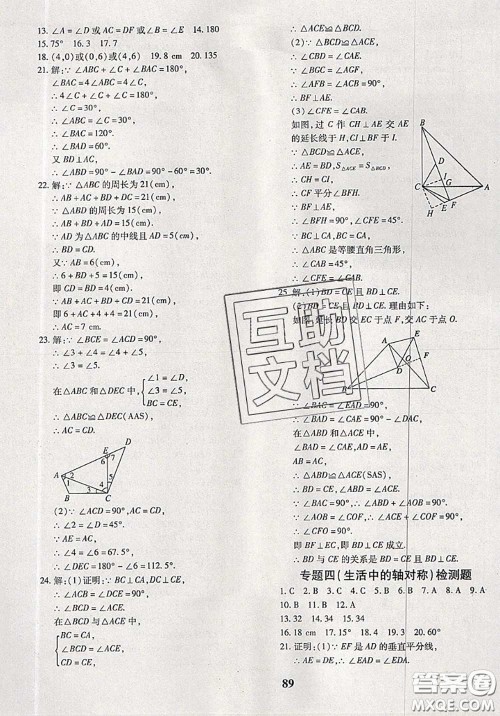 2020新版黄冈360度定制密卷七年级数学下册北师版答案 2020新版黄冈360度定制密卷七年级数学下册北师版答案