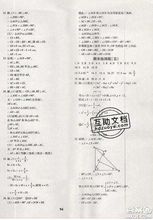 2020新版黄冈360度定制密卷七年级数学下册北师版答案