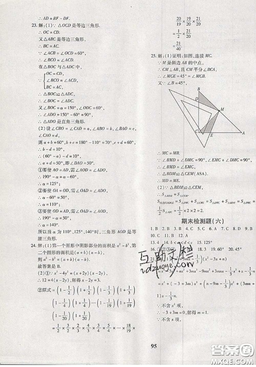 2020新版黄冈360度定制密卷七年级数学下册北师版答案