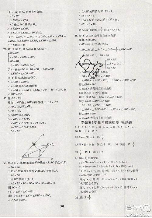 2020新版黄冈360度定制密卷七年级数学下册北师版答案 2020新版黄冈360度定制密卷七年级数学下册北师版答案