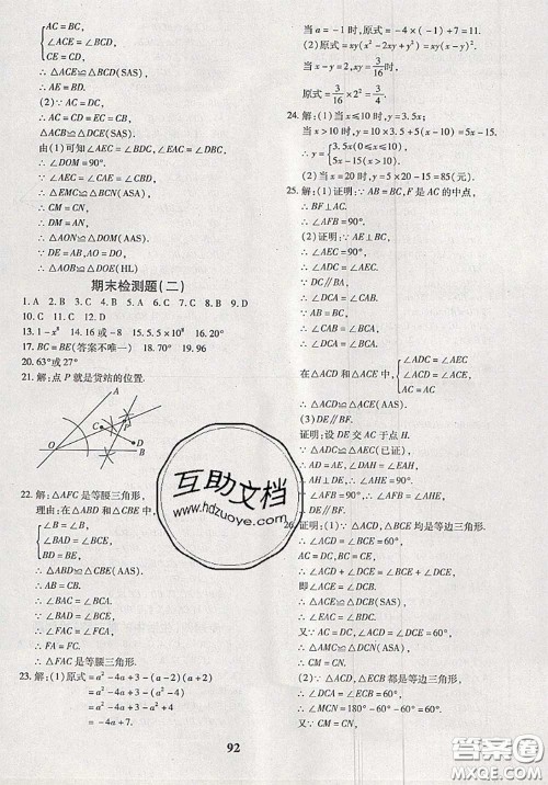 2020新版黄冈360度定制密卷七年级数学下册北师版答案