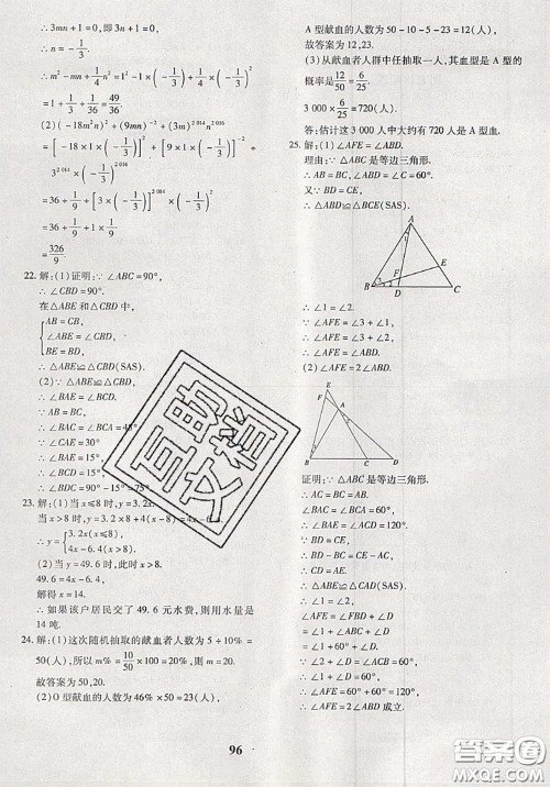 2020新版黄冈360度定制密卷七年级数学下册北师版答案