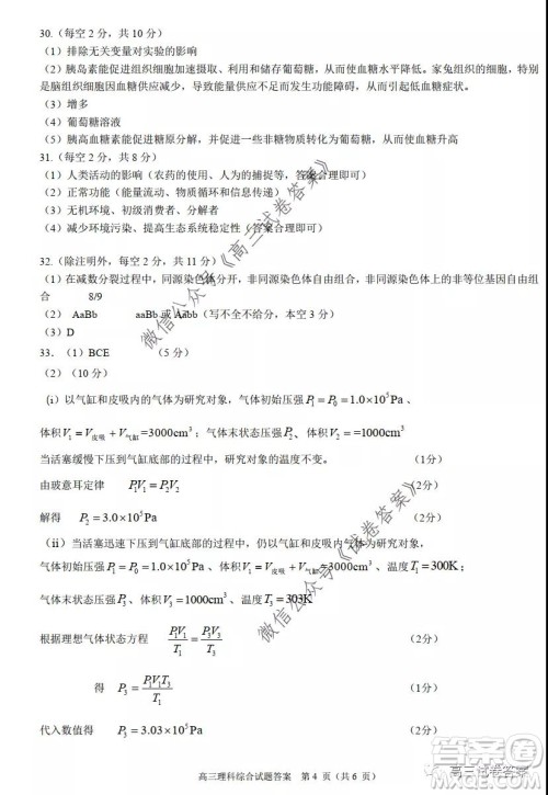 合肥市2020高三第三次教学质量检测理科综合试题及答案