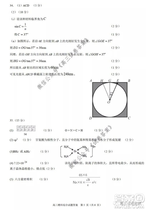 合肥市2020高三第三次教学质量检测理科综合试题及答案