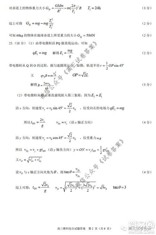 合肥市2020高三第三次教学质量检测理科综合试题及答案