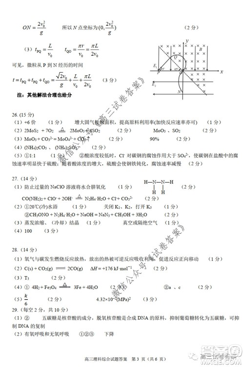 合肥市2020高三第三次教学质量检测理科综合试题及答案