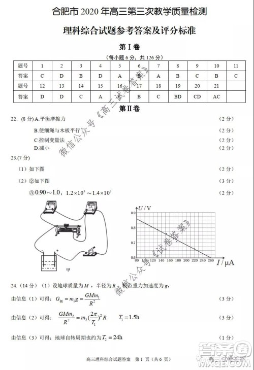 合肥市2020高三第三次教学质量检测理科综合试题及答案