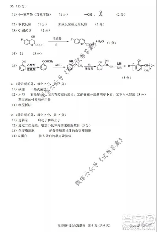 合肥市2020高三第三次教学质量检测理科综合试题及答案