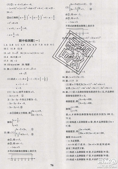 2020新版黄冈360度定制密卷七年级数学下册沪科版答案