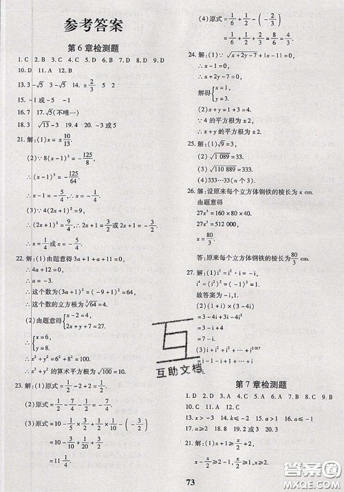 2020新版黄冈360度定制密卷七年级数学下册沪科版答案