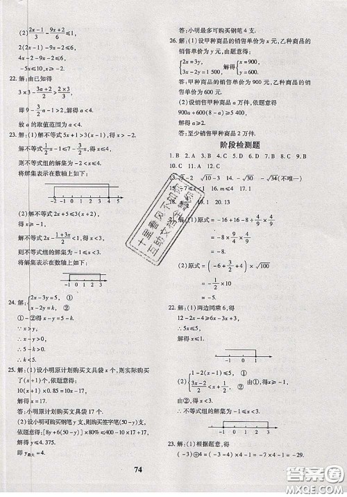 2020新版黄冈360度定制密卷七年级数学下册沪科版答案