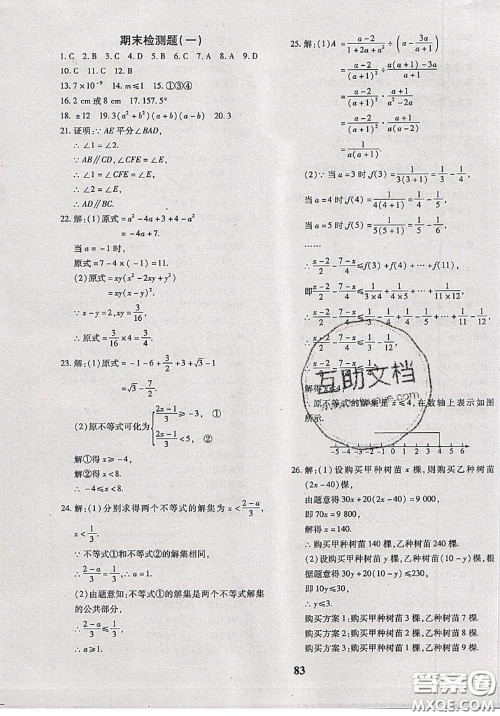 2020新版黄冈360度定制密卷七年级数学下册沪科版答案