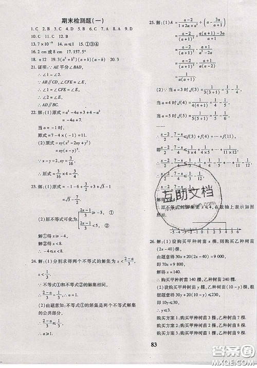 2020新版黄冈360度定制密卷七年级数学下册沪科版答案 2020新版黄冈360度定制密卷七年级数学下册沪科版答案