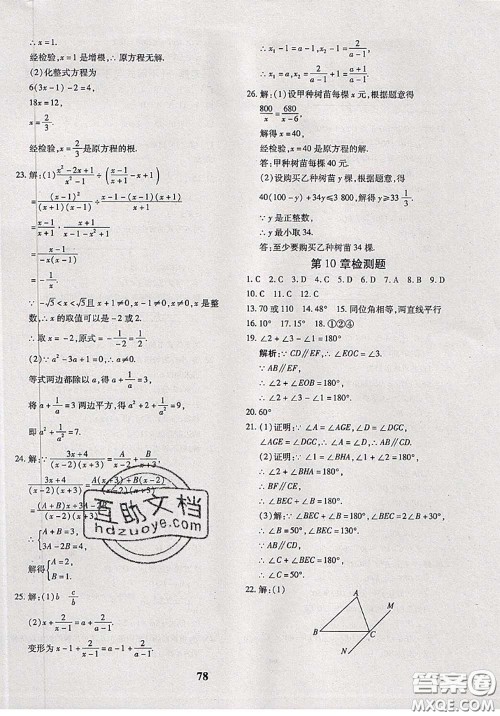 2020新版黄冈360度定制密卷七年级数学下册沪科版答案